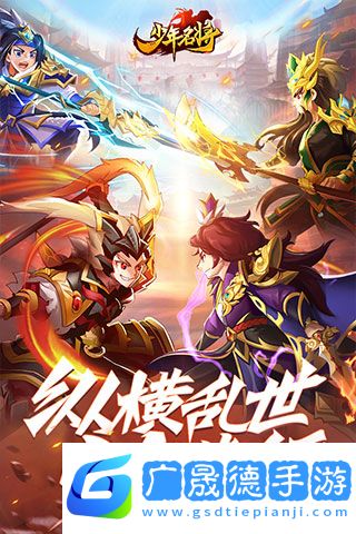 少年名将官方版正版下载