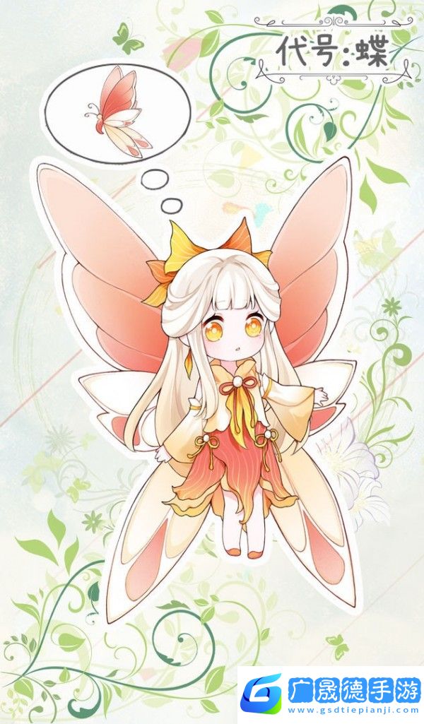 代号蝶