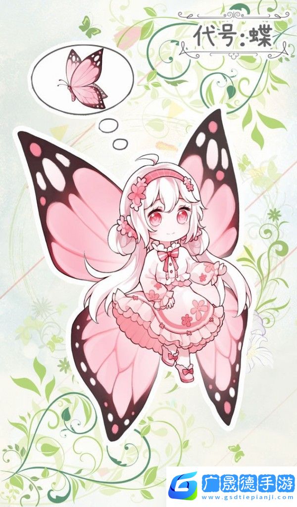 代号蝶