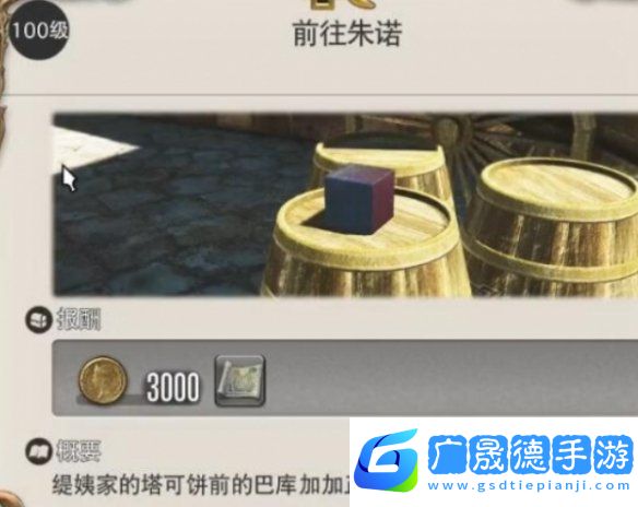 ff14手游前往朱诺怎么过