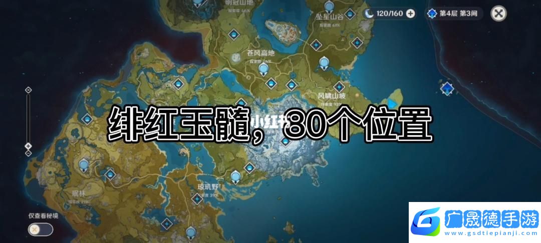 原神绯红之愿任务全揭秘