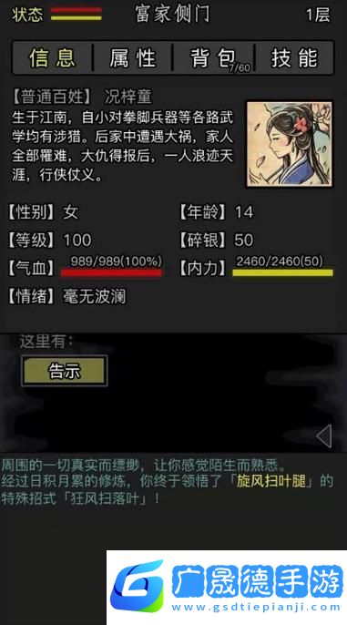 放置江湖出身选择