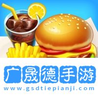 小镇大厨最新版下载小镇大厨