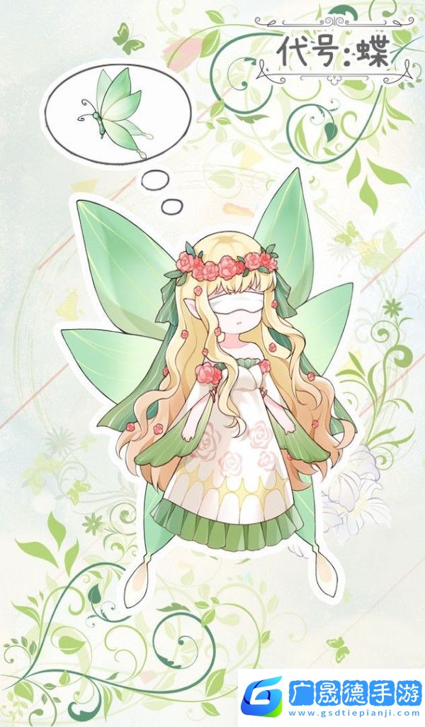 代号蝶