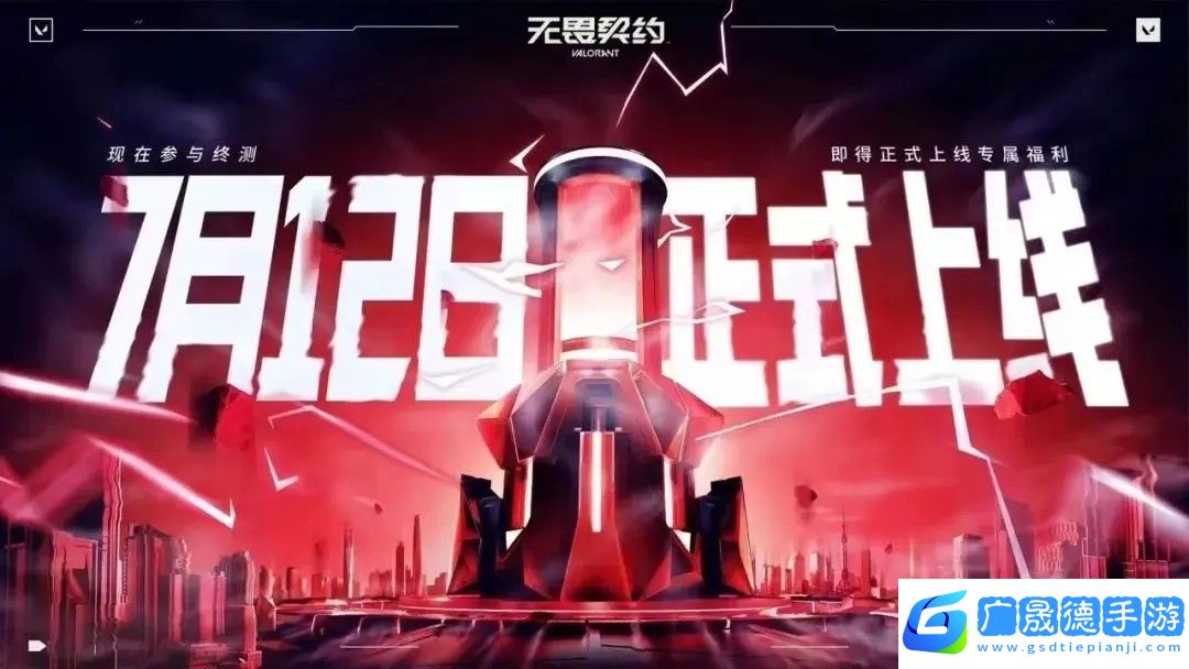 无畏契约手游下载