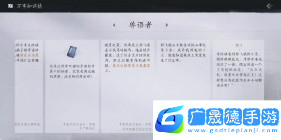 燕云十六声兽语者任务怎么做燕云十六声兽语者任务攻略