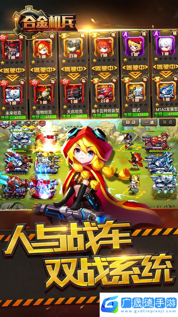 合金机兵摩臣平台官网版