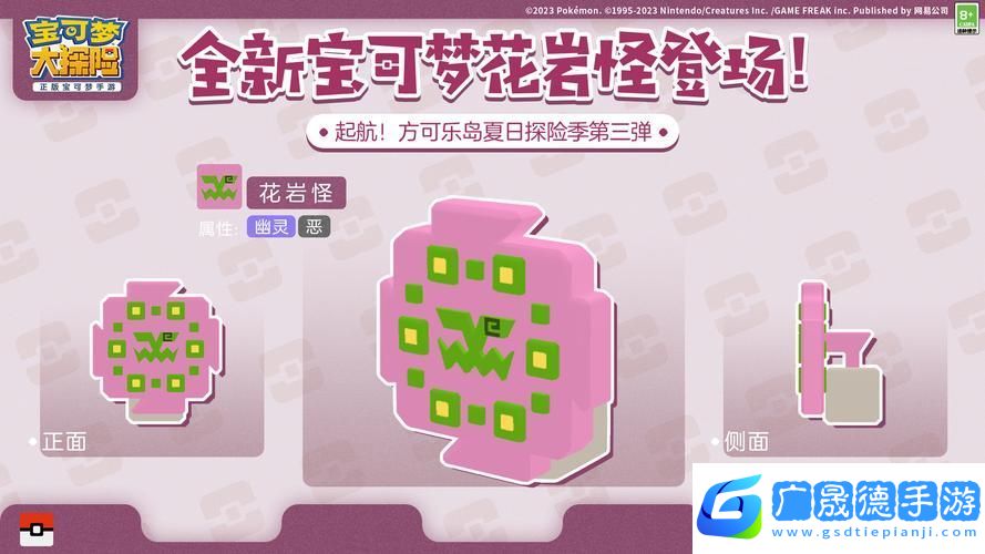 宝可梦大探险