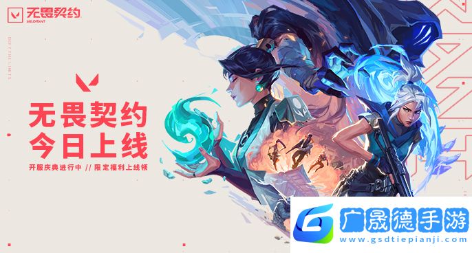 无畏契约手游下载