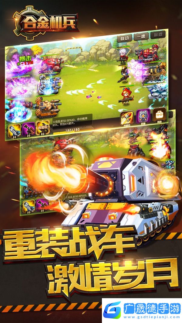 合金机兵摩臣平台官网版