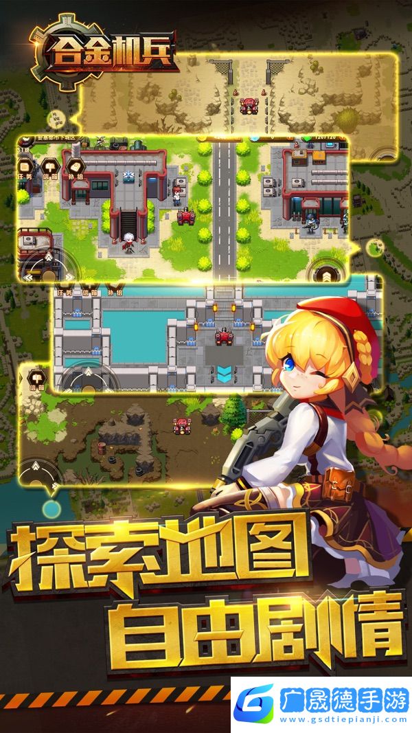 合金机兵摩臣平台官网版