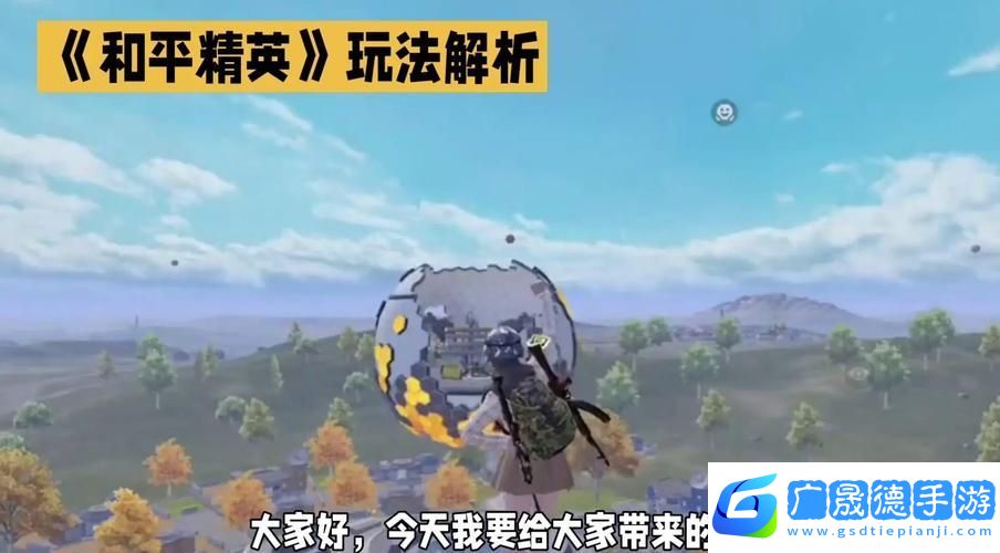 和平精英光影冒险模式全玩法揭秘