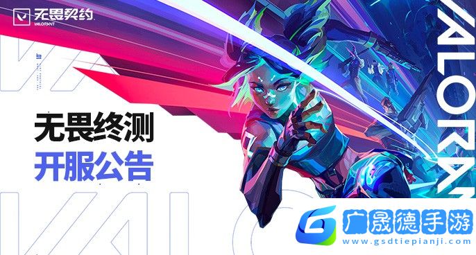 无畏契约手游下载