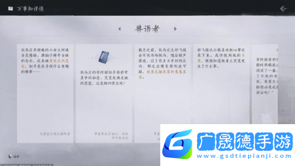 燕云十六声兽语者任务怎么做燕云十六声兽语者任务攻略