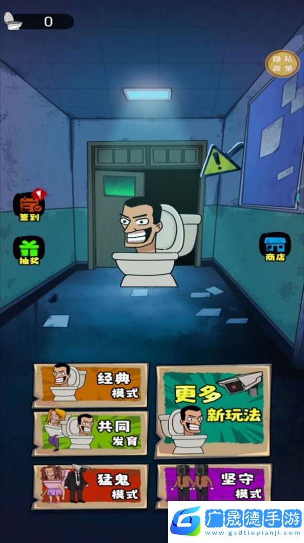 马桶人宿舍