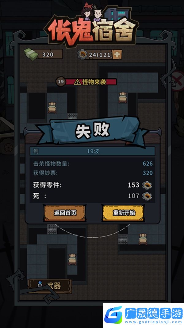 伥鬼宿舍