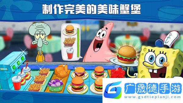 海绵宝宝大闹蟹堡王中文版下载