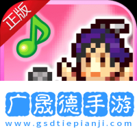 百万乐曲物语