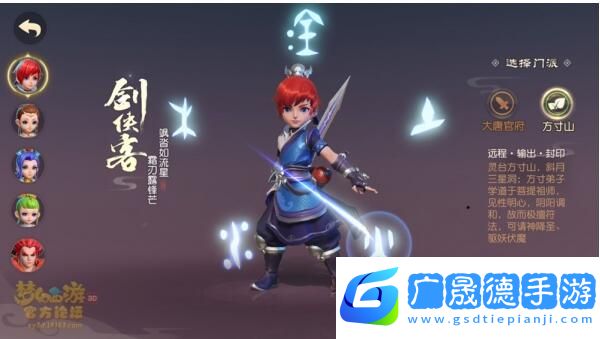 梦幻西游三维版什么职业好 梦幻西游三维版职业选择推荐3