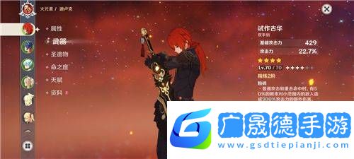 原神无工之剑是谁的专武?原神无工之剑适合谁用?2