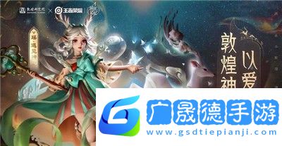 瑶遇见神鹿皮肤要多少钱