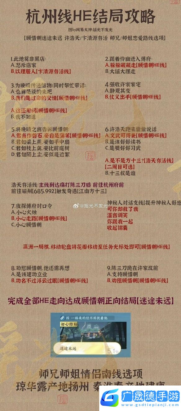 《逆水寒手游》顾惜朝结局一览