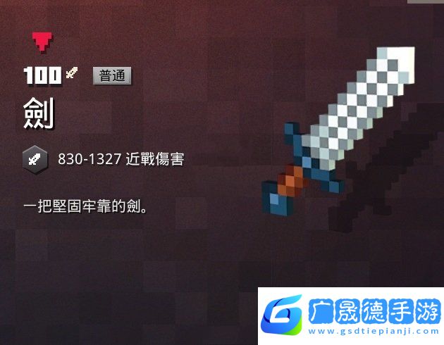 我的世界地下城剑怎么获得 我的世界剑属性以及掉落位置一览