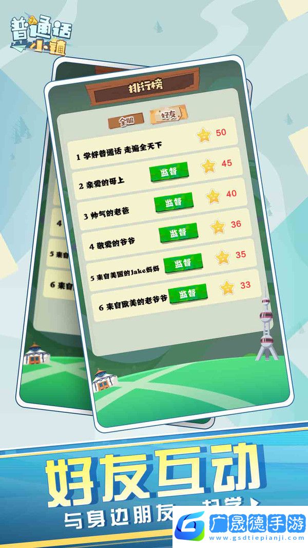 普通话小镇