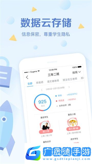 班级优化大师