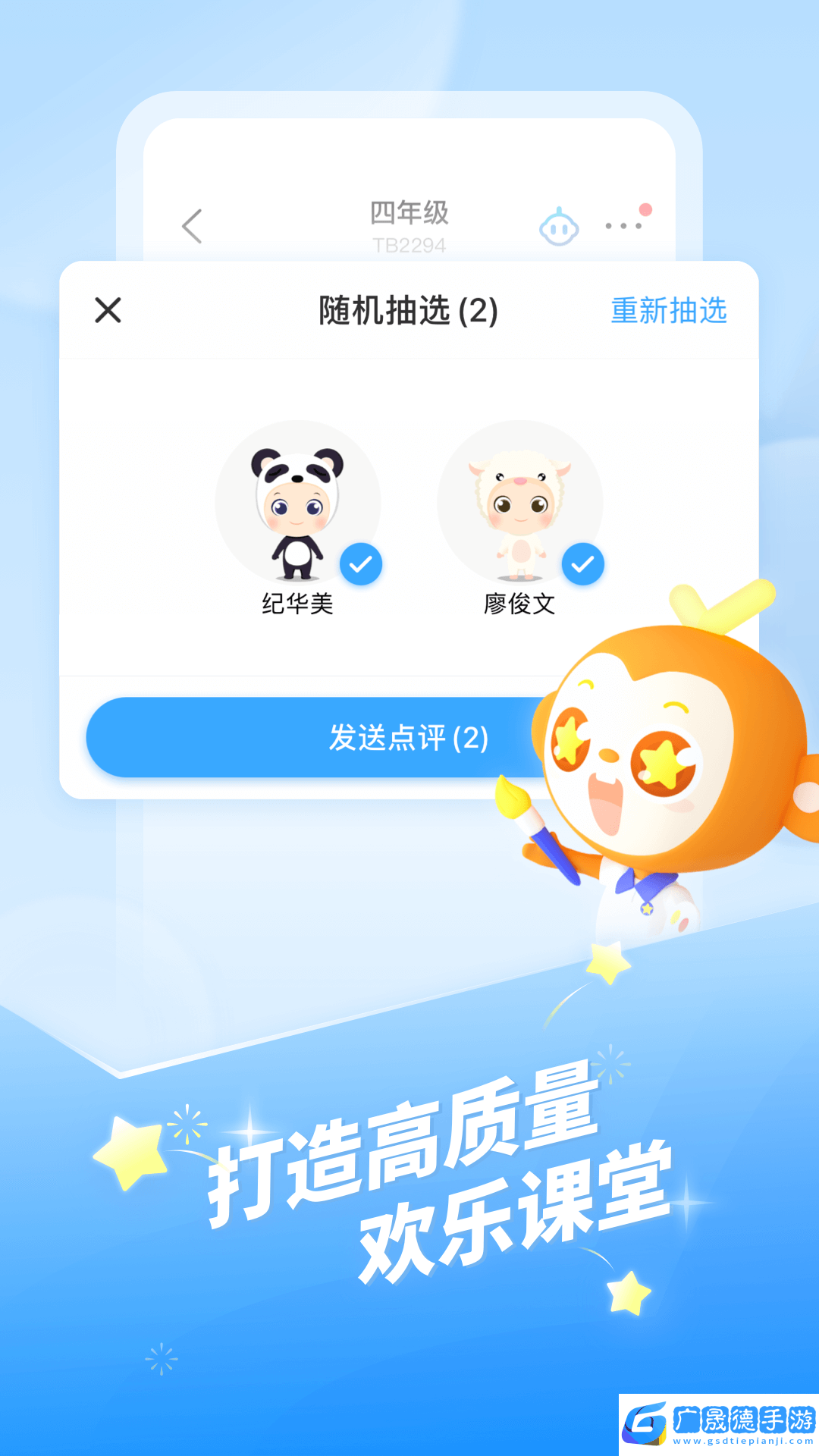 班级优化大师免费版