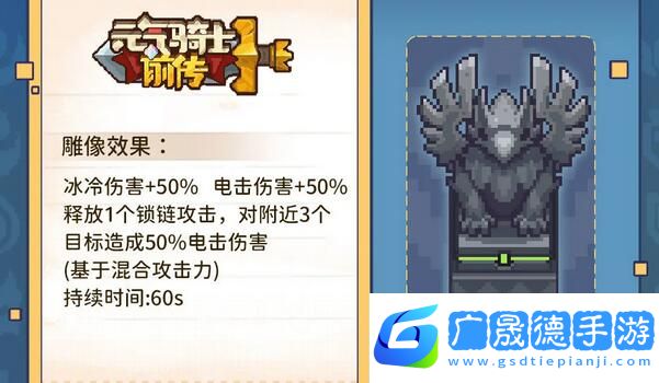 元气骑士前传雕像图鉴