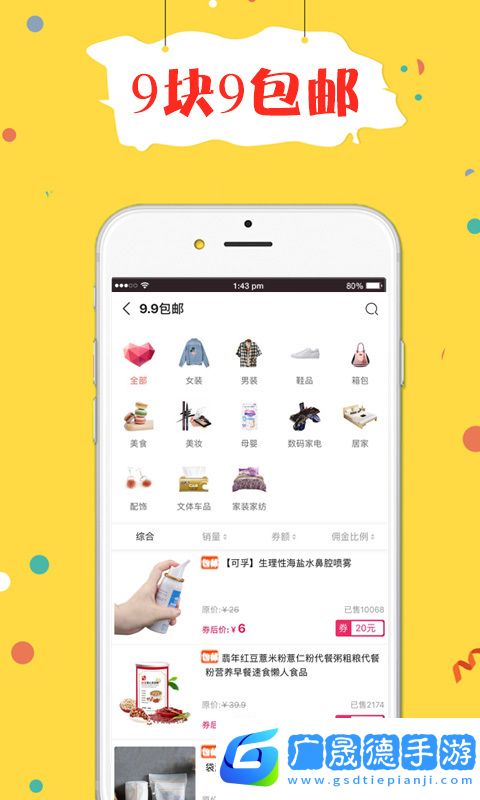 折折买手