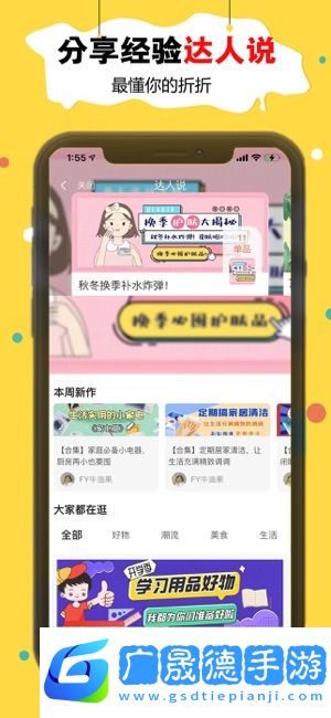 折折买手