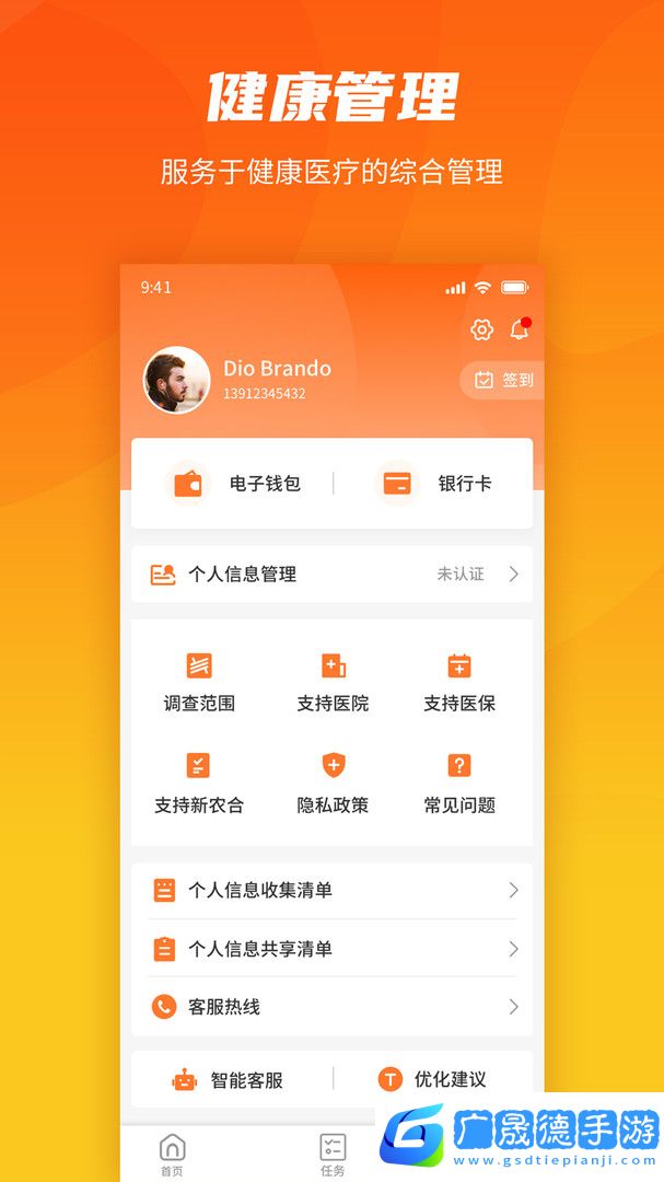 就医理赔管家