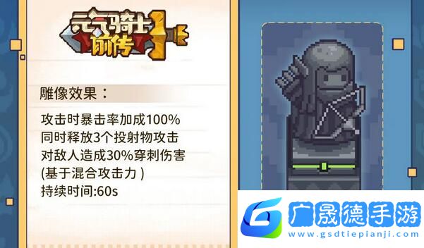 元气骑士前传雕像图鉴