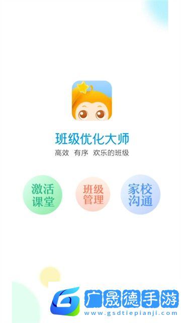班级优化大师