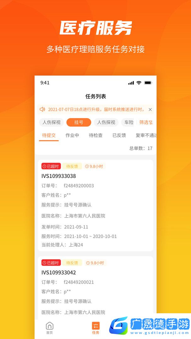 就医理赔管家
