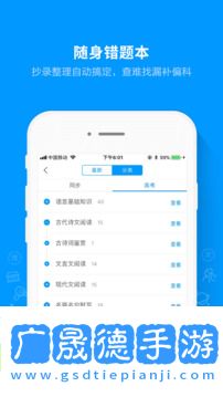 猿题库免费版