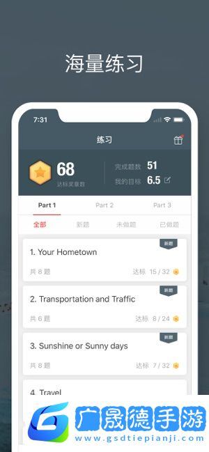 流利说雅思