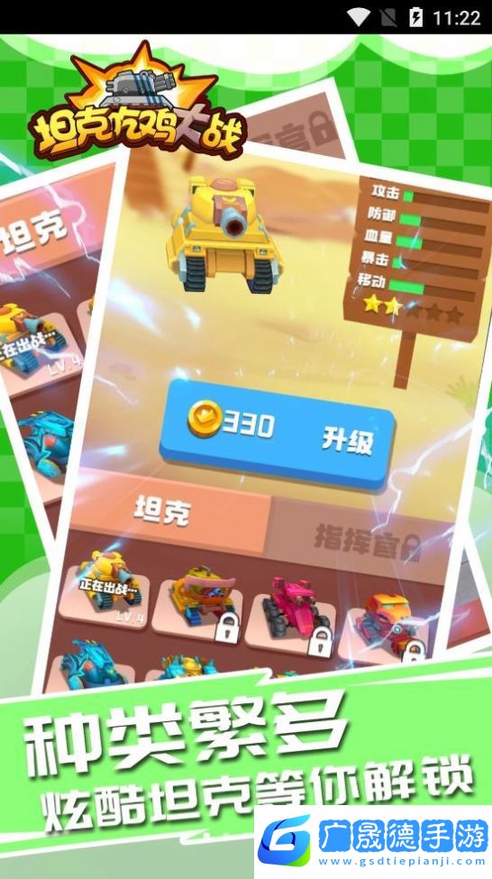 坦克吃鸡大战