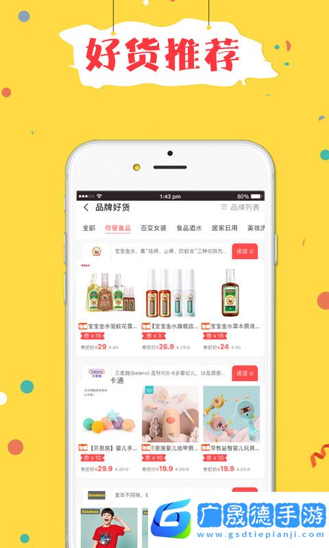 折折买手