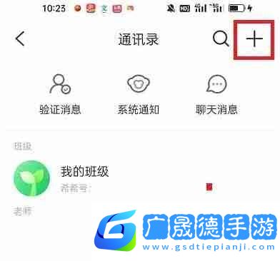 班级优化大师怎么加入班级 班级优化大师加入班级方法介绍