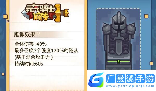 元气骑士前传雕像图鉴