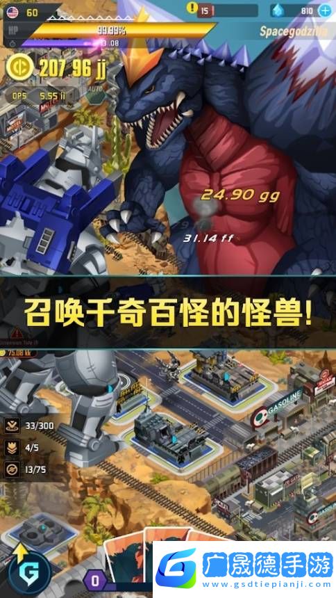 哥斯拉防卫军无限金币