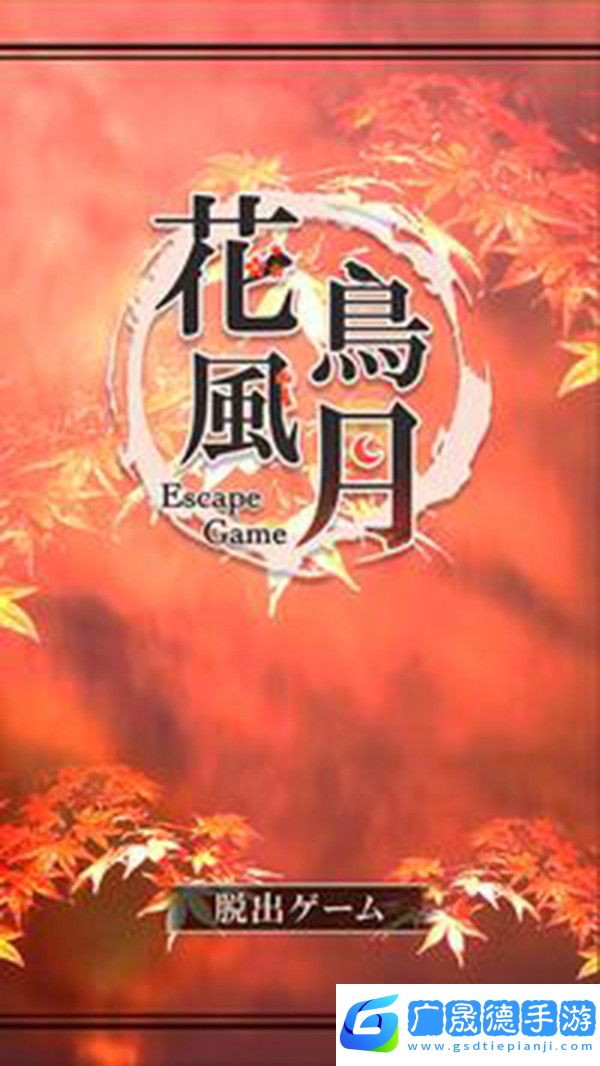 花鸟风月橙光游戏