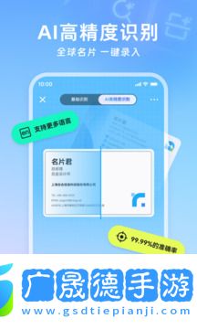 名片全能王专业版