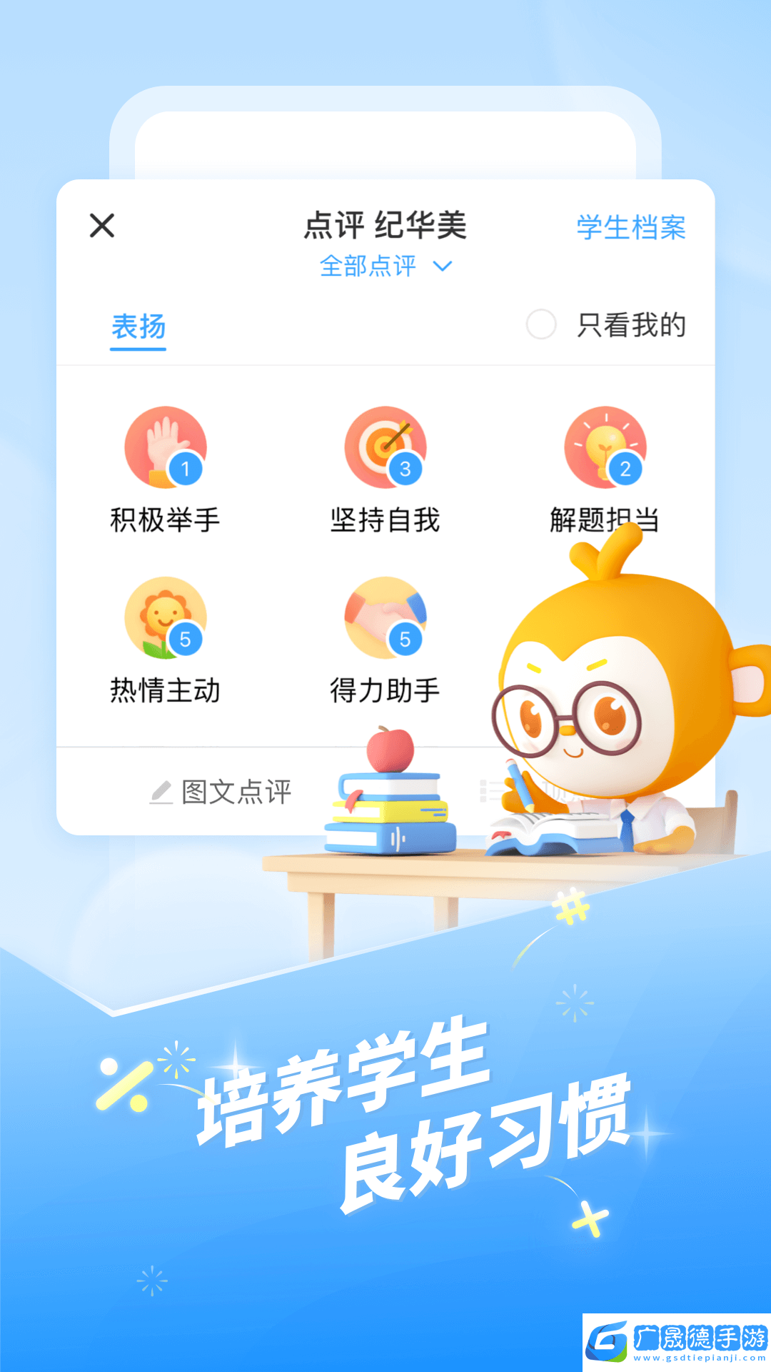 班级优化大师小工具