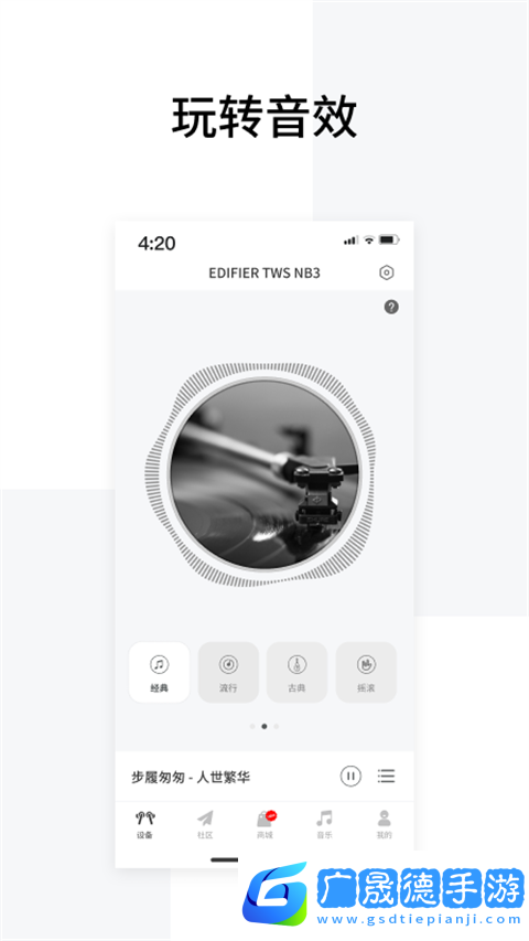 edifier connect