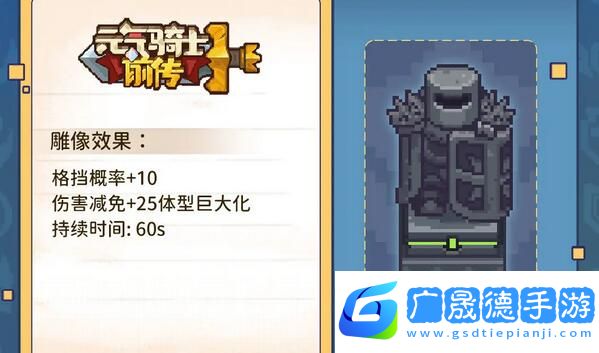 元气骑士前传雕像图鉴