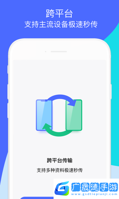 换机助手app最新版